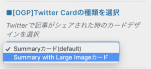 Twitterカードを変更