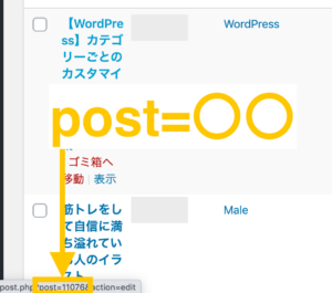 WordPressの投稿IDを確認する方法